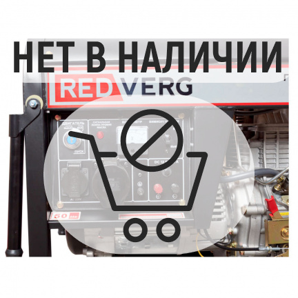 Дизельный генератор REDVERG RD-D7000E