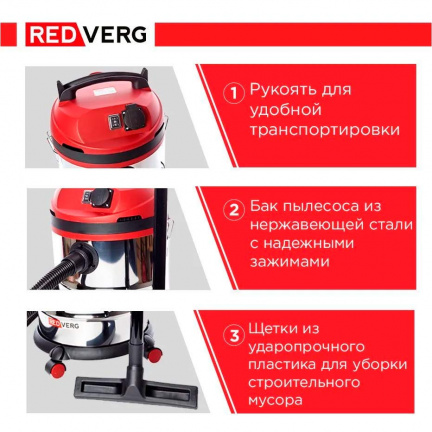 Пылесос REDVERG RD-VC1200S-20S