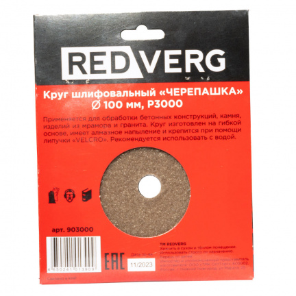 Круг шлифовальный по камню REDVERG "Черепашка" P3000 100мм (903000)