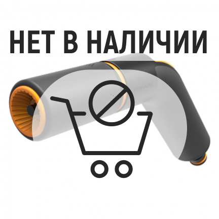 Пистолет для полива Fiskars регулируемый