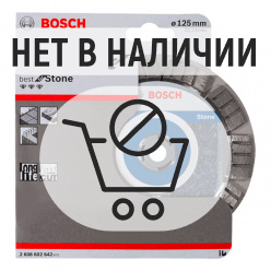 Диск алмазный по камню Bosch Best for Stone 125х22.2мм (642)