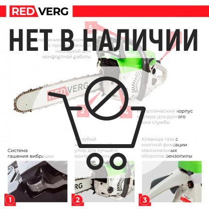 Бензопила REDVERG RD-GC45-16