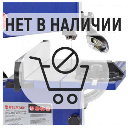 Ленточная пила БЕЛМАШ WBS-228P