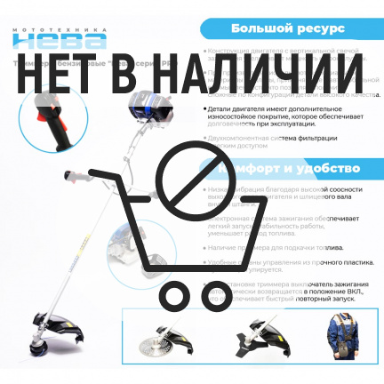 Бензиновый триммер Нева BCK753U PRO