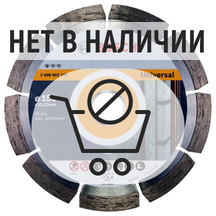 Диск алмазный универсальный Bosch Standard for Universal 150х22.2мм (193)