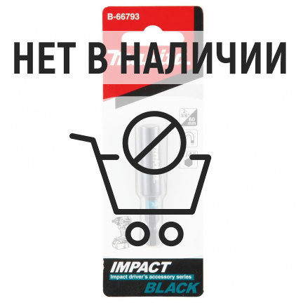 Держатель Makita Impact Black магнитный 1/4" 60мм (B-66793)