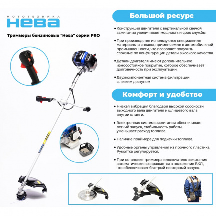 Бензиновый триммер Нева BCK745U PRO