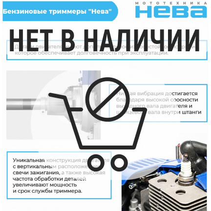 Бензиновый триммер Нева BCK753U PRO