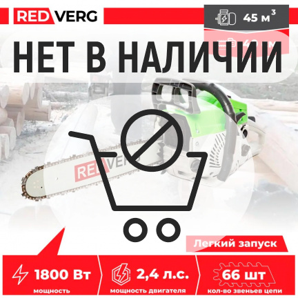 Бензопила REDVERG RD-GC45-16