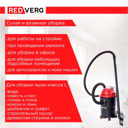 Пылесос REDVERG RD-VC1000-15P