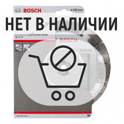 Диск алмазный по бетону Bosch  Standard for Concrete 180х22.2мм (199)