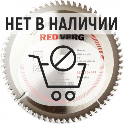 Диск пильный по алюминию и пластику REDVERG 180х20/16мм 64T (800591)