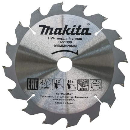 Диск пильный по дереву Makita 165x20мм 16T (D-51390)