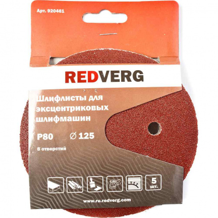 Круг шлифовальный REDVERG 125мм Р80 5шт (920461)