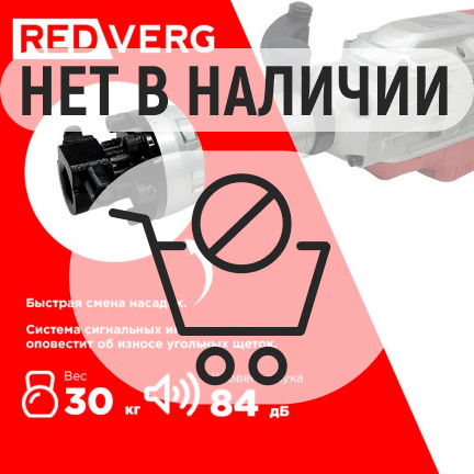 Отбойный молоток REDVERG RD-DH1700