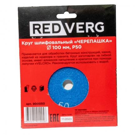 Круг шлифовальный по камню REDVERG "Черепашка" P50 100мм (900050)