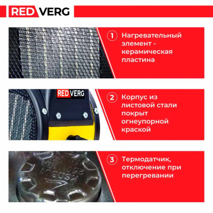 Электрический воздухонагреватель REDVERG RD-EHC2