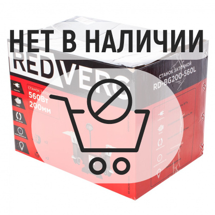 Заточной станок REDVERG RD-BG200-560L