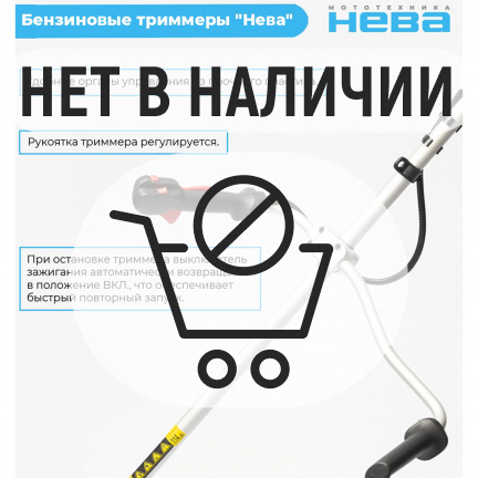 Бензиновый триммер Нева BCK753U PRO